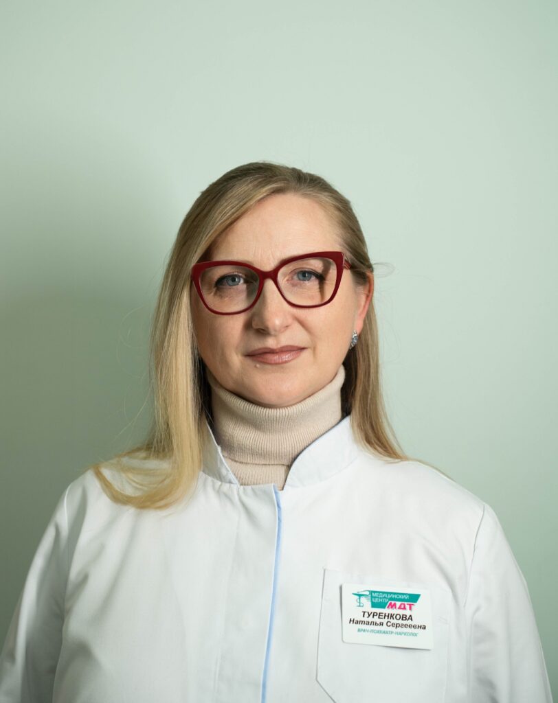 Туренкова Наталья Сергеевна